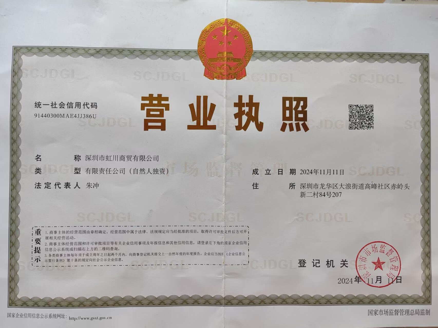 Business License - HongChuan Trading Co., Ltd.